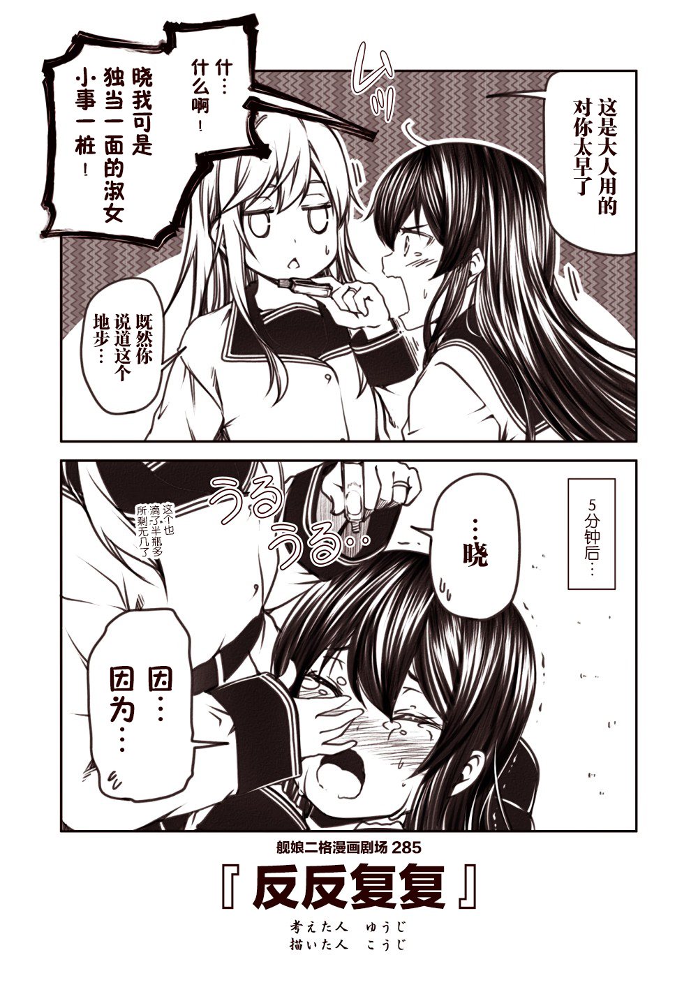 舰娘二格漫画剧场韩漫全集-第29话无删减无遮挡章节图片 