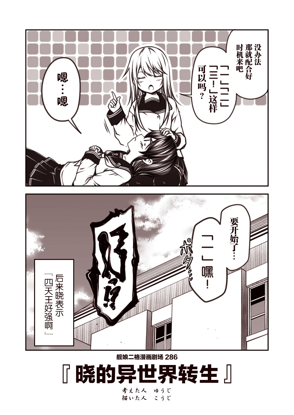 舰娘二格漫画剧场韩漫全集-第29话无删减无遮挡章节图片 
