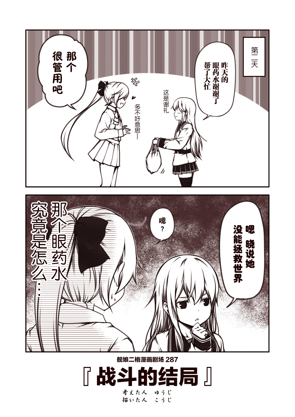 舰娘二格漫画剧场韩漫全集-第29话无删减无遮挡章节图片 