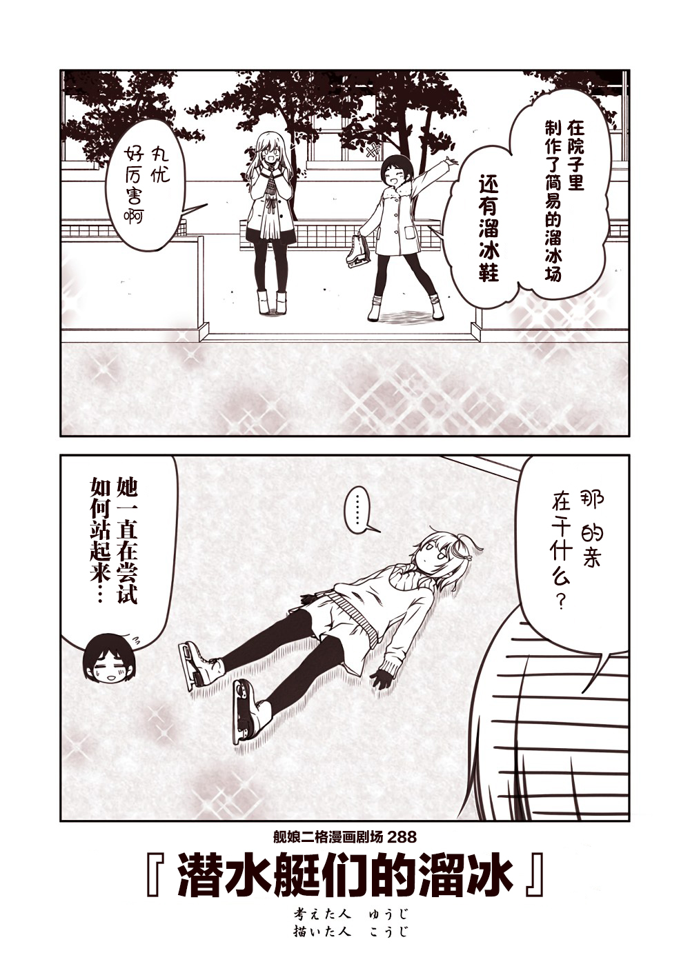 舰娘二格漫画剧场韩漫全集-第29话无删减无遮挡章节图片 