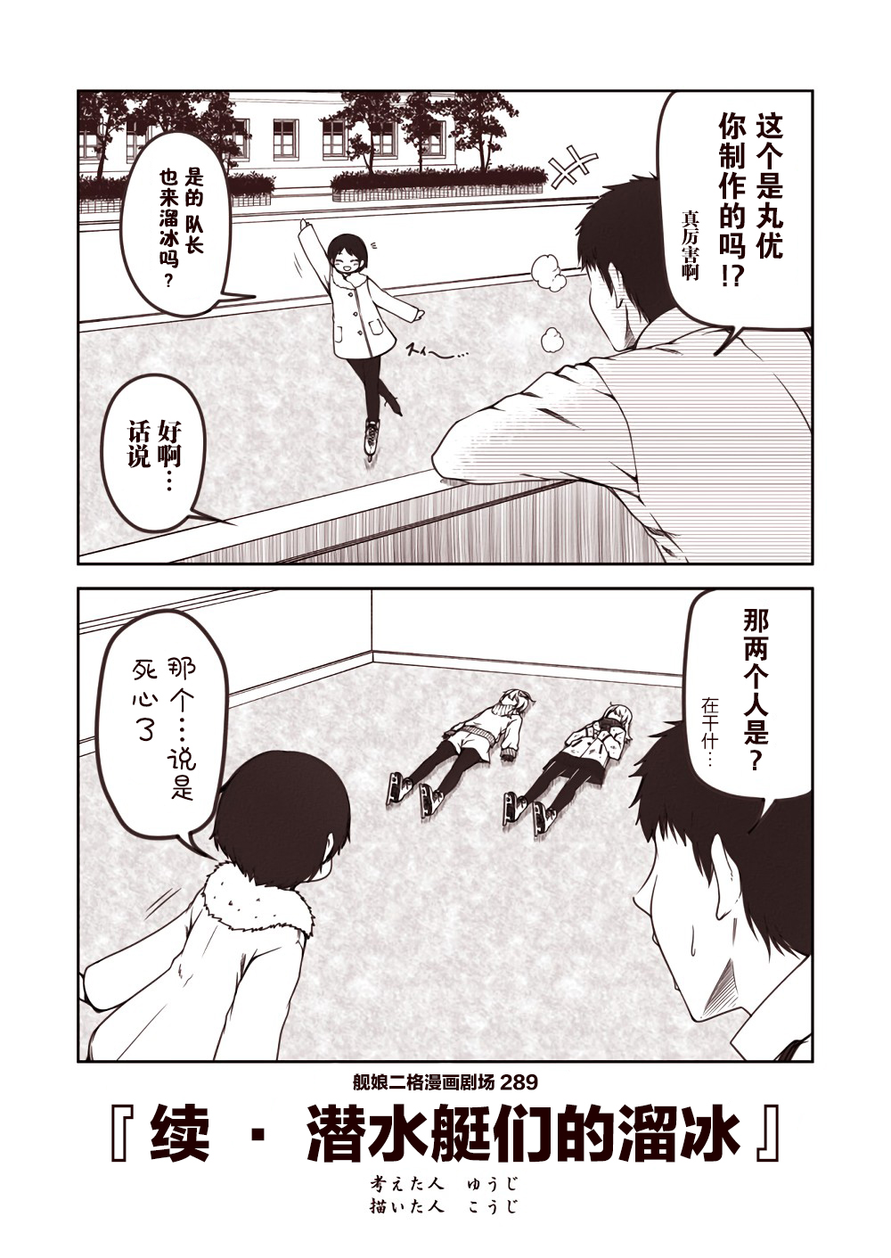 舰娘二格漫画剧场韩漫全集-第29话无删减无遮挡章节图片 