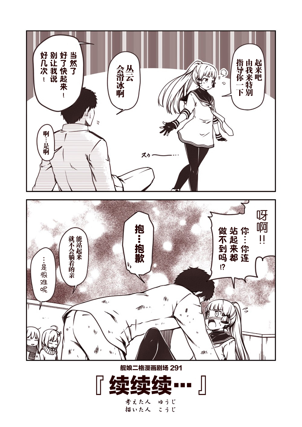 舰娘二格漫画剧场韩漫全集-第30话无删减无遮挡章节图片 