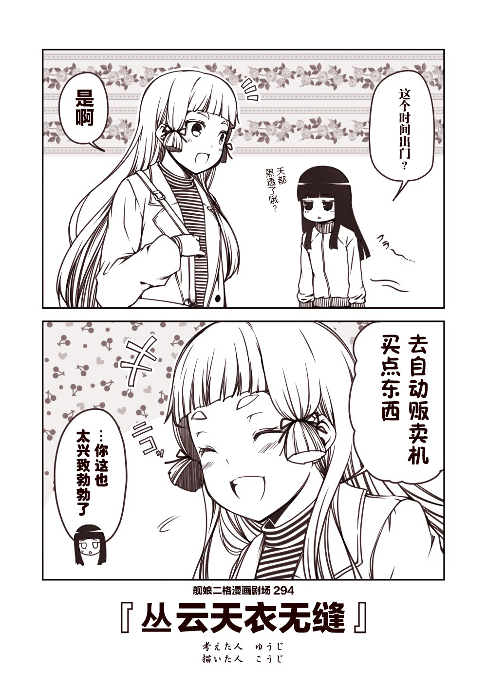 舰娘二格漫画剧场韩漫全集-第30话无删减无遮挡章节图片 