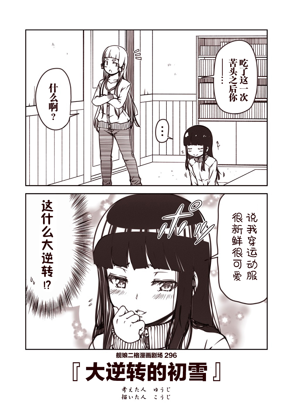 舰娘二格漫画剧场韩漫全集-第30话无删减无遮挡章节图片 