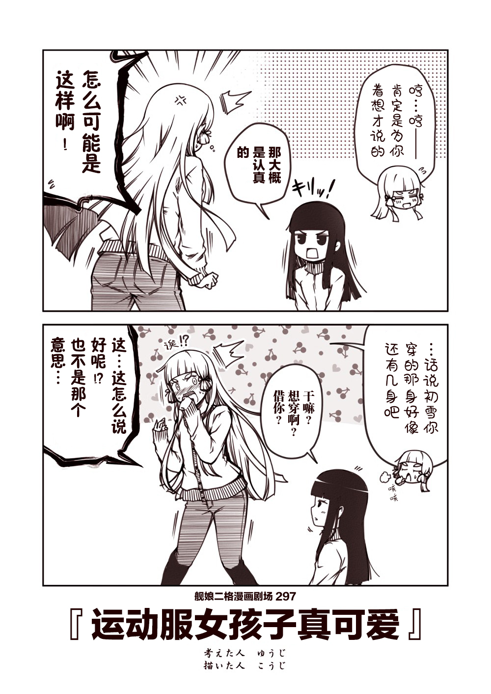 舰娘二格漫画剧场韩漫全集-第30话无删减无遮挡章节图片 