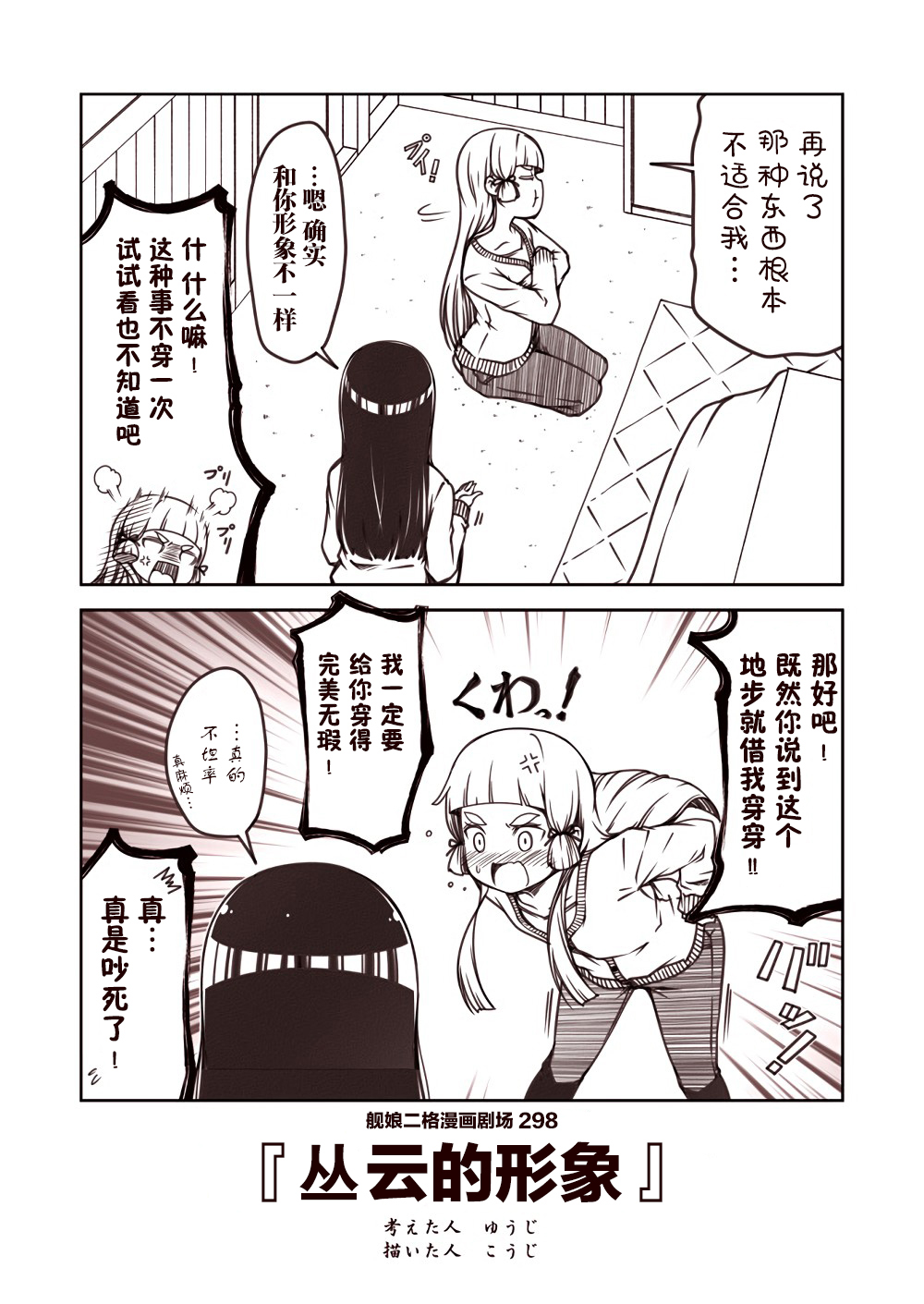 舰娘二格漫画剧场韩漫全集-第30话无删减无遮挡章节图片 