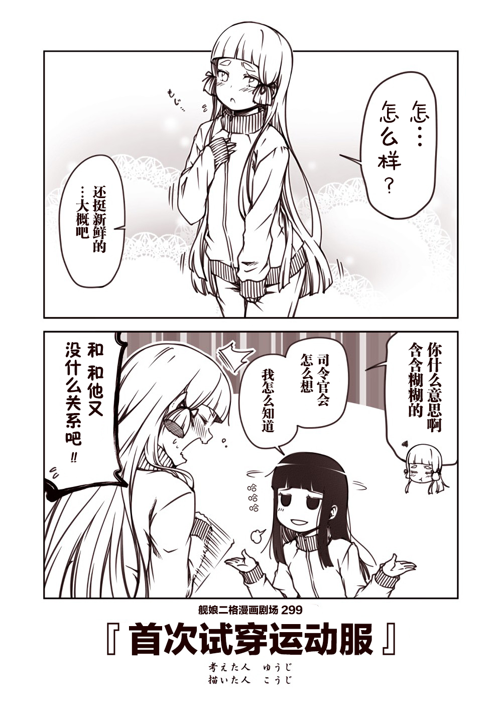 舰娘二格漫画剧场韩漫全集-第30话无删减无遮挡章节图片 