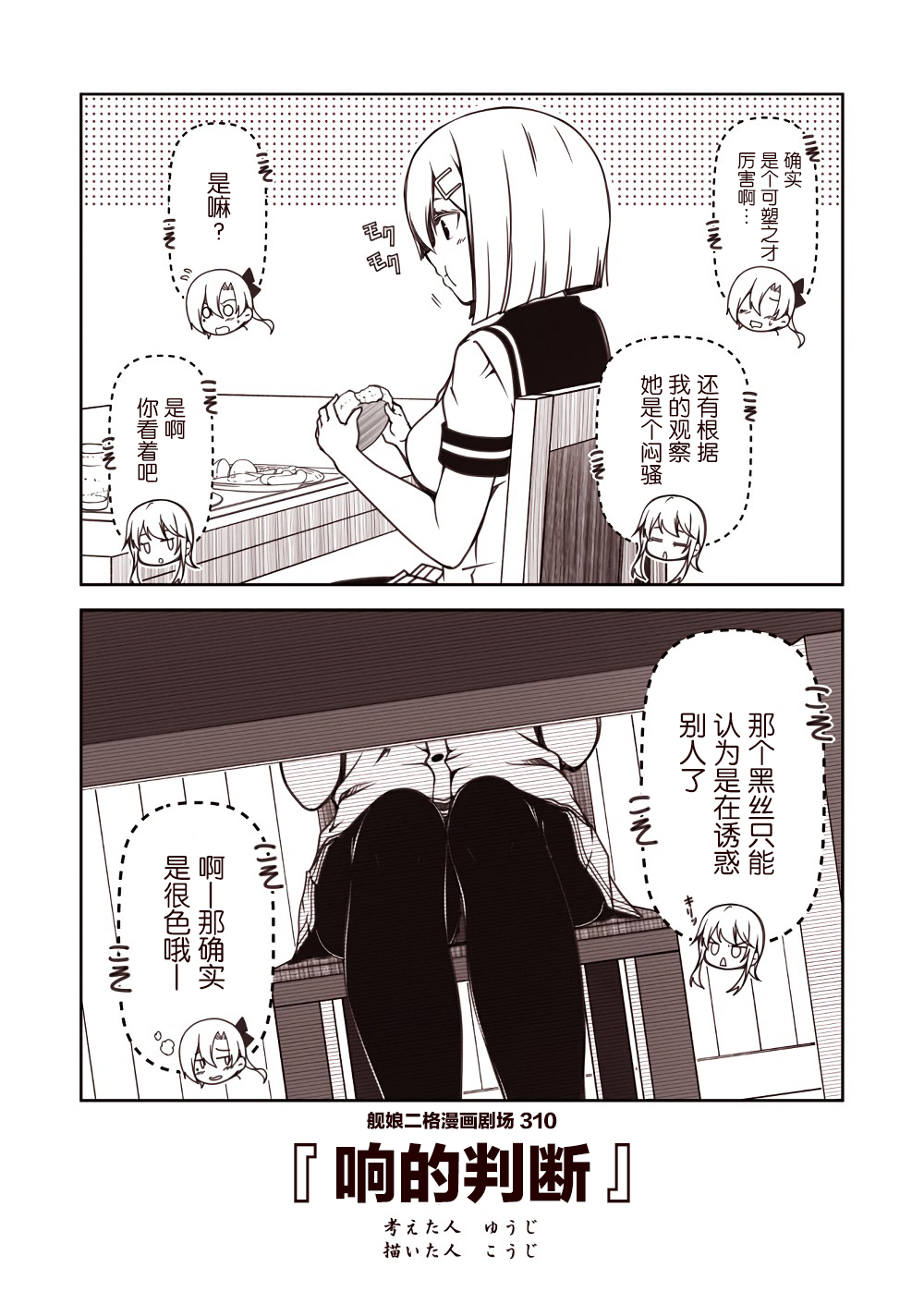 舰娘二格漫画剧场韩漫全集-第31话无删减无遮挡章节图片 