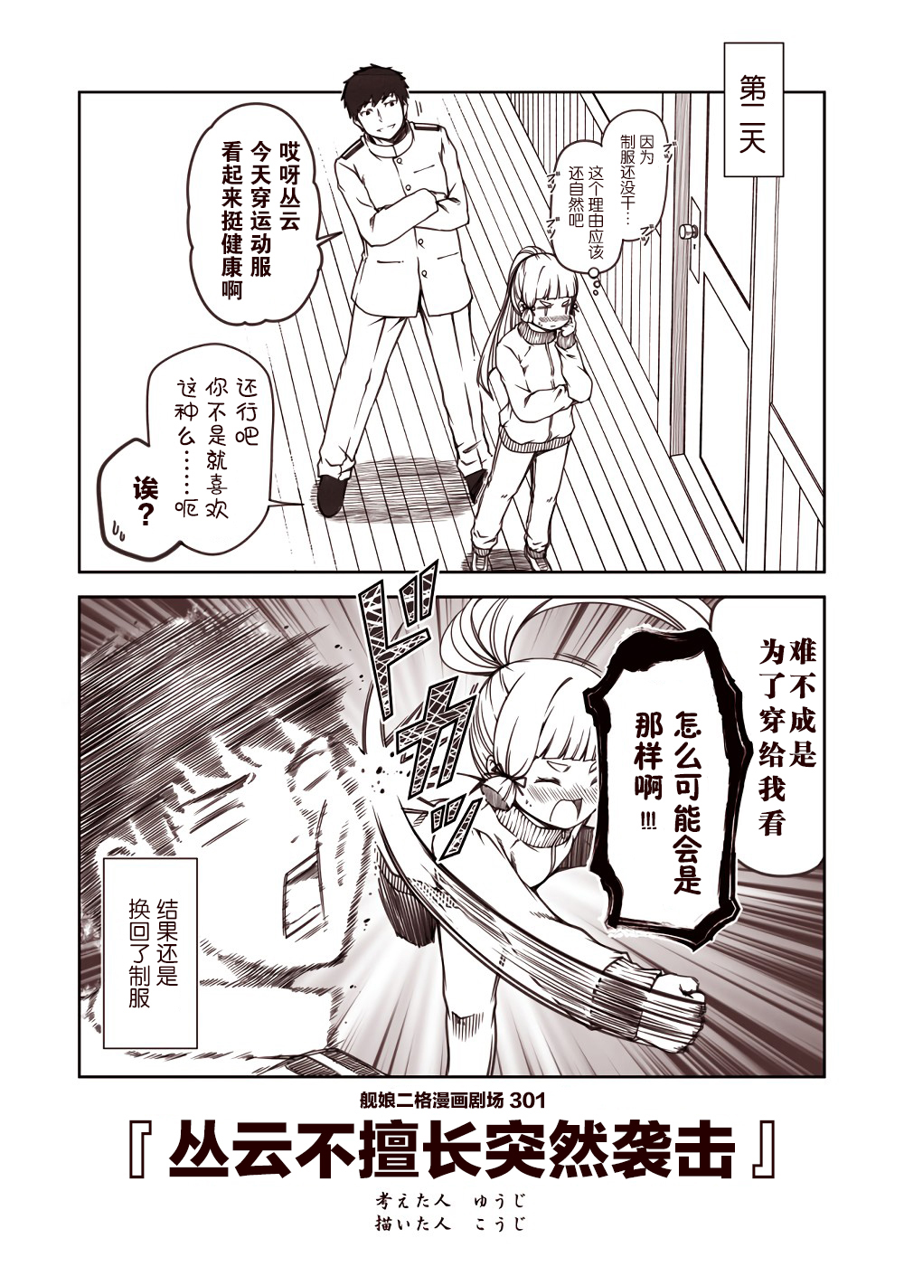 舰娘二格漫画剧场韩漫全集-第31话无删减无遮挡章节图片 