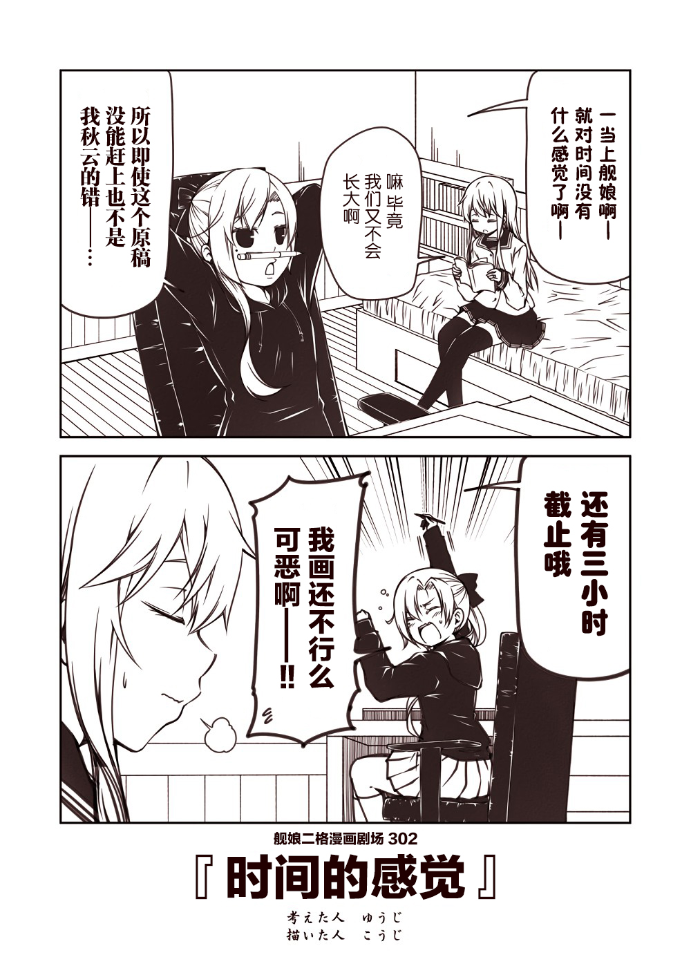 舰娘二格漫画剧场韩漫全集-第31话无删减无遮挡章节图片 