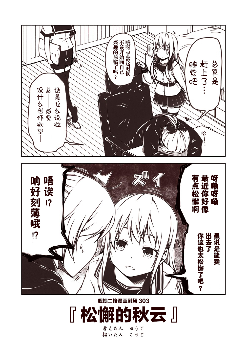 舰娘二格漫画剧场韩漫全集-第31话无删减无遮挡章节图片 