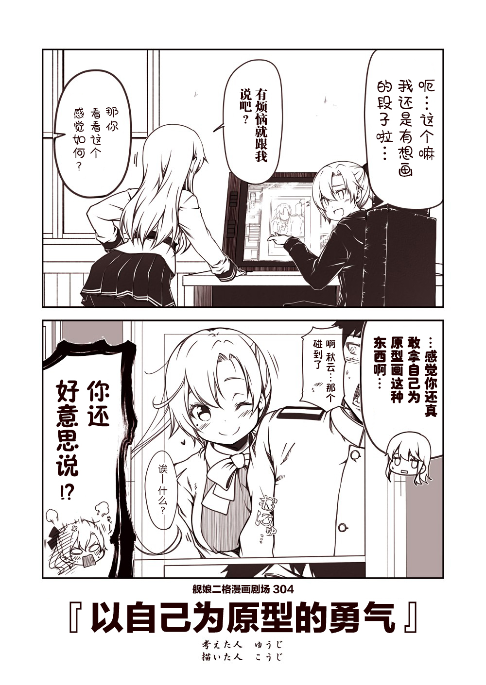 舰娘二格漫画剧场韩漫全集-第31话无删减无遮挡章节图片 