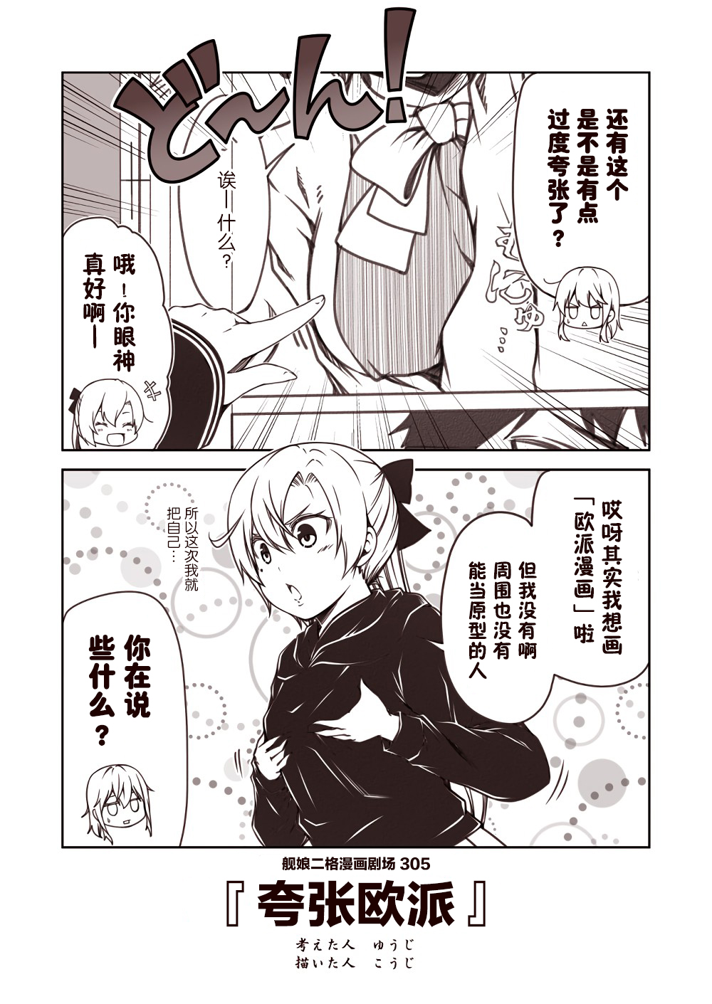 舰娘二格漫画剧场韩漫全集-第31话无删减无遮挡章节图片 