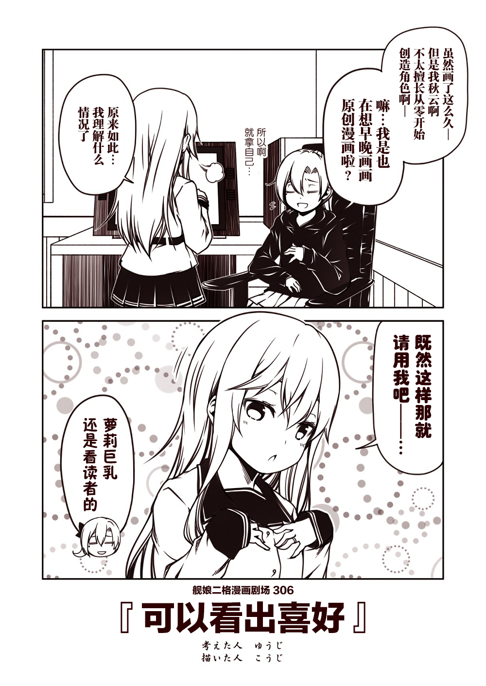 舰娘二格漫画剧场韩漫全集-第31话无删减无遮挡章节图片 