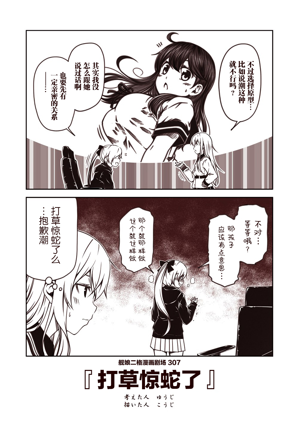 舰娘二格漫画剧场韩漫全集-第31话无删减无遮挡章节图片 