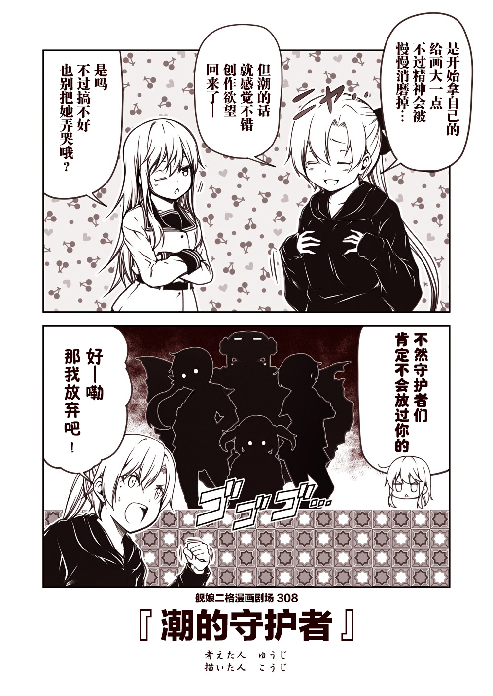 舰娘二格漫画剧场韩漫全集-第31话无删减无遮挡章节图片 