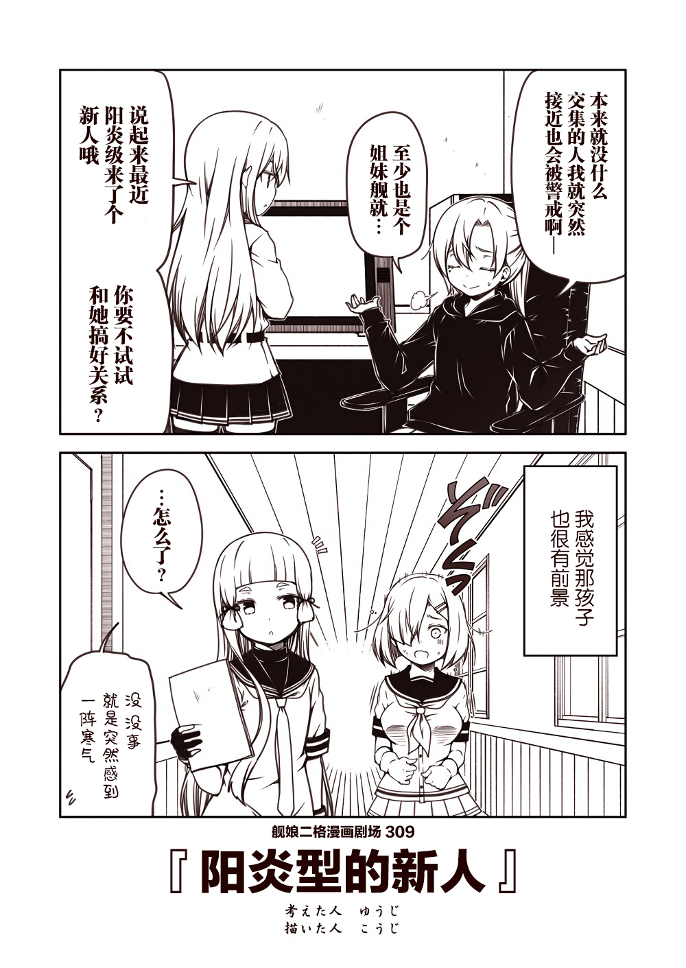 舰娘二格漫画剧场韩漫全集-第31话无删减无遮挡章节图片 