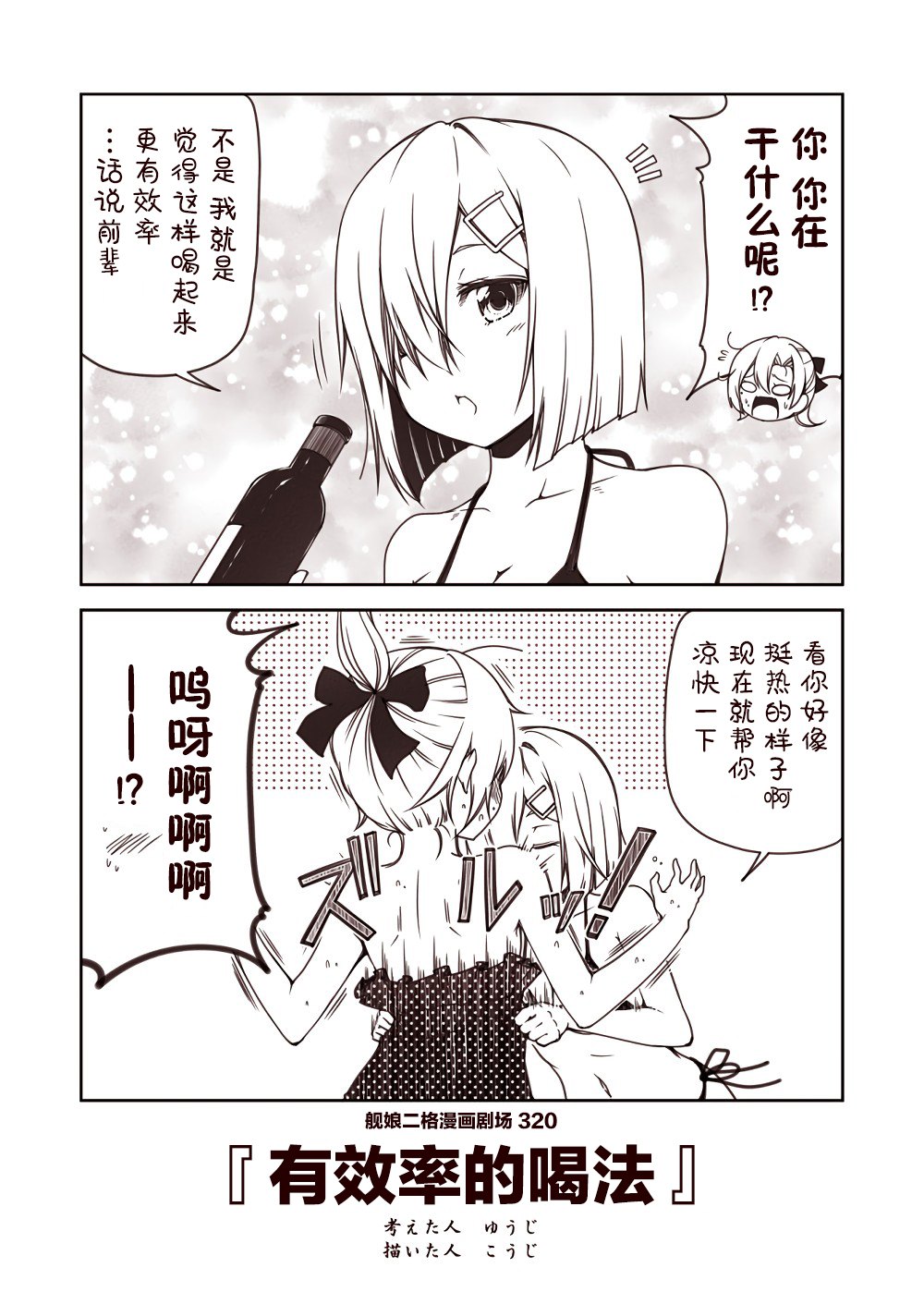 舰娘二格漫画剧场韩漫全集-第32话无删减无遮挡章节图片 