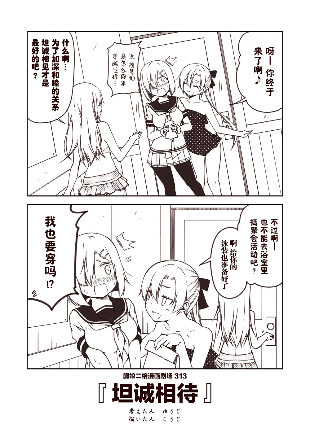 舰娘二格漫画剧场韩漫全集-第32话无删减无遮挡章节图片 