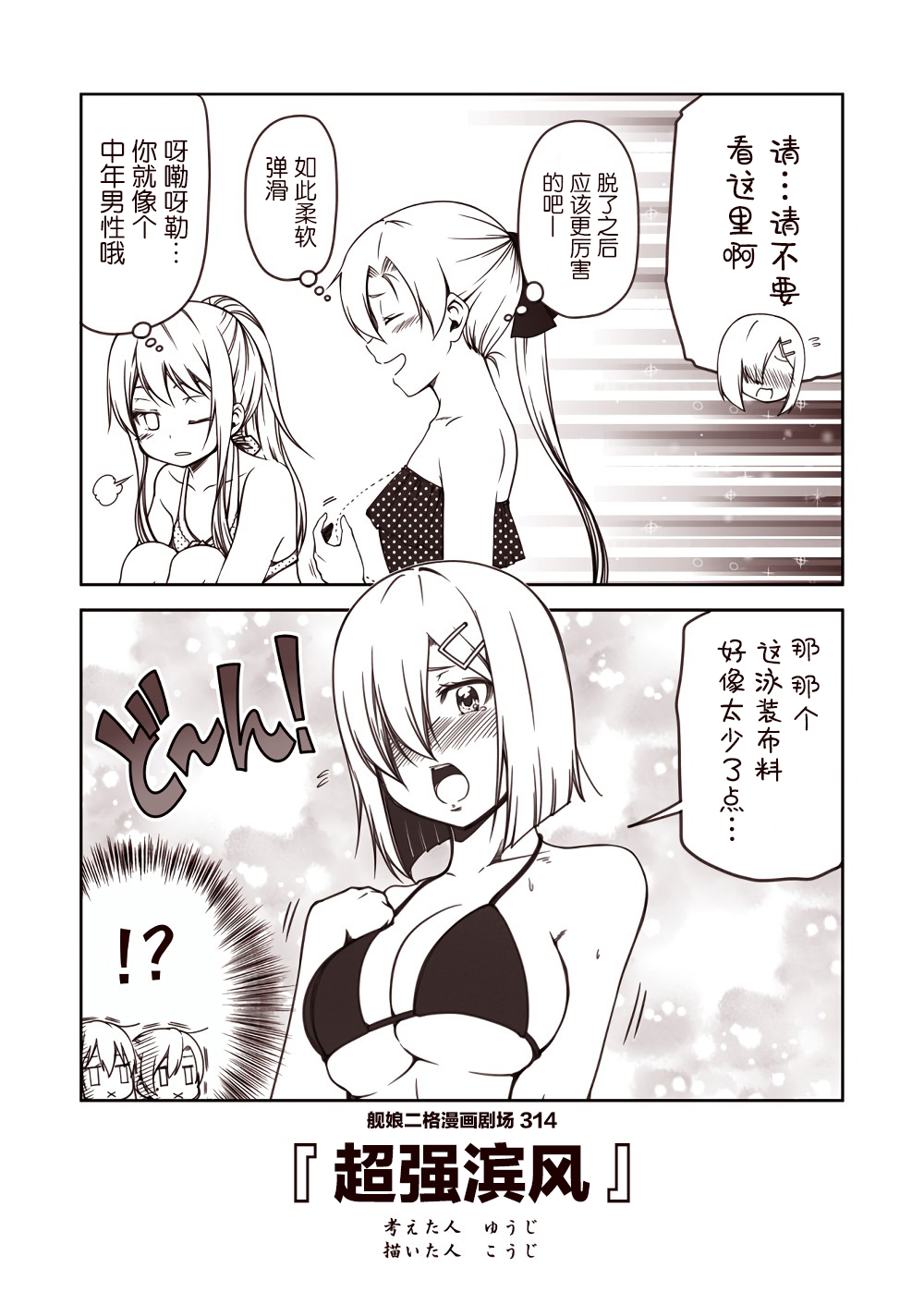 舰娘二格漫画剧场韩漫全集-第32话无删减无遮挡章节图片 