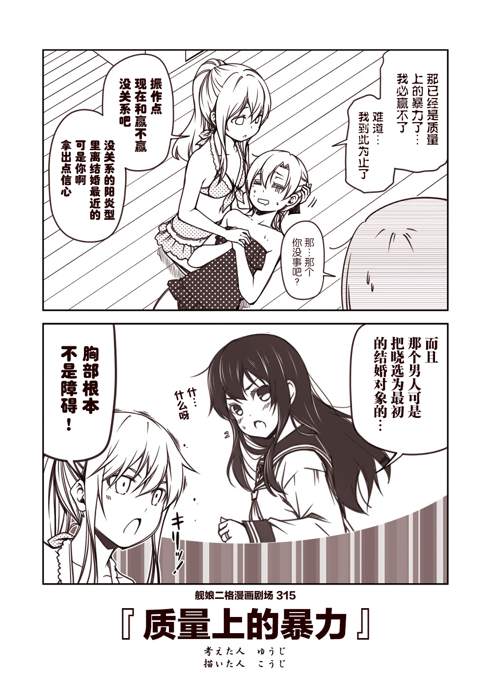 舰娘二格漫画剧场韩漫全集-第32话无删减无遮挡章节图片 