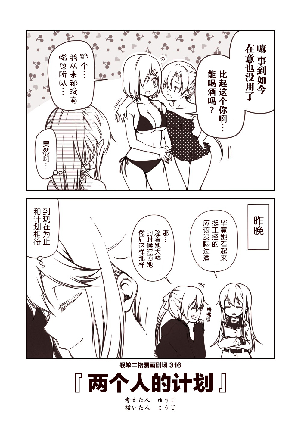 舰娘二格漫画剧场韩漫全集-第32话无删减无遮挡章节图片 