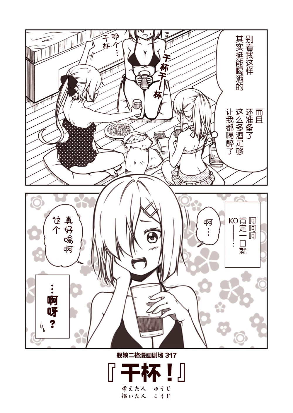舰娘二格漫画剧场韩漫全集-第32话无删减无遮挡章节图片 