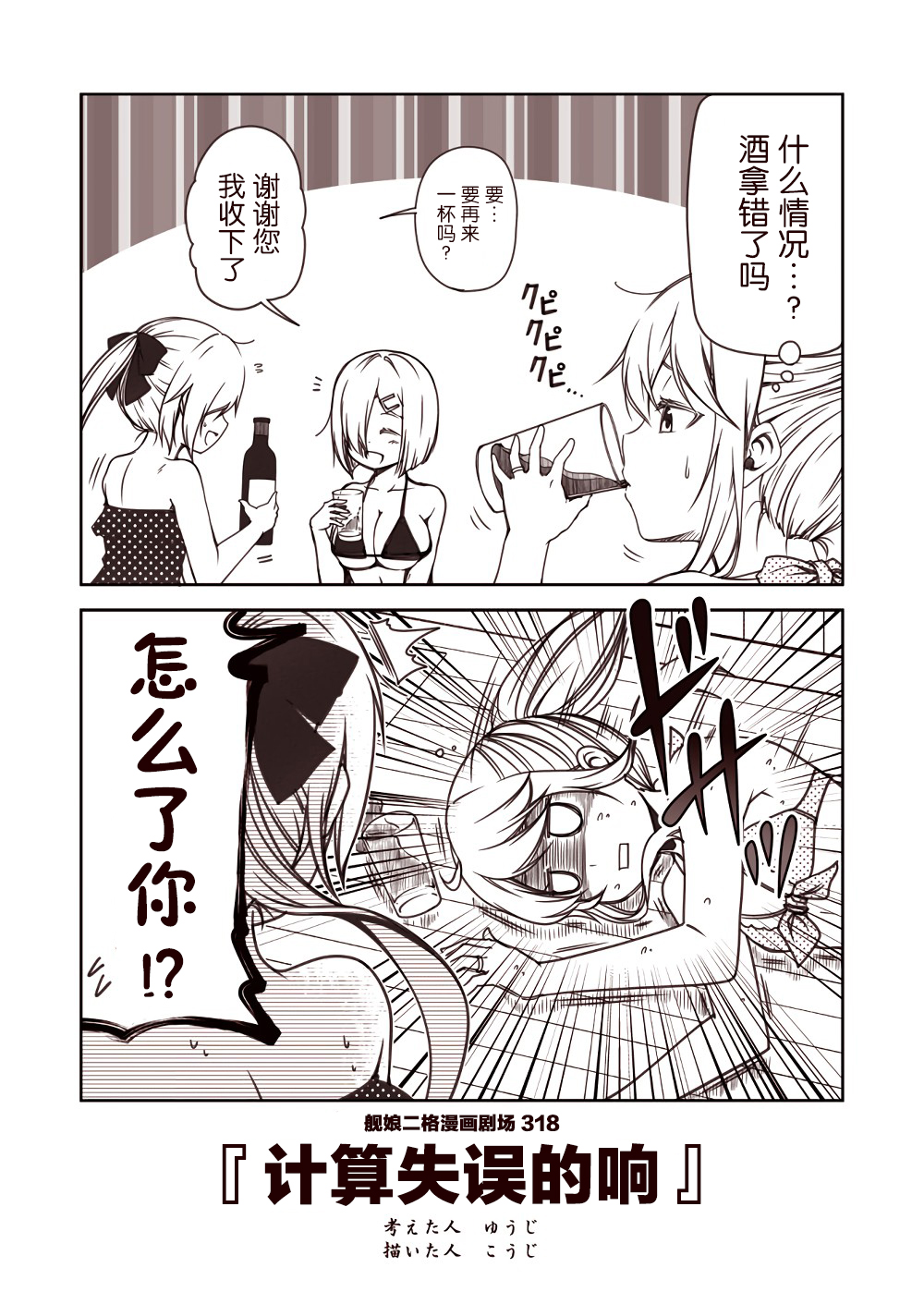 舰娘二格漫画剧场韩漫全集-第32话无删减无遮挡章节图片 