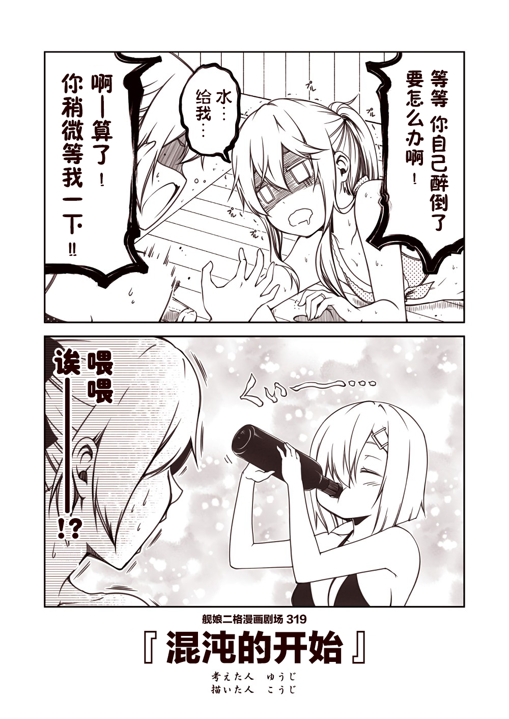 舰娘二格漫画剧场韩漫全集-第32话无删减无遮挡章节图片 
