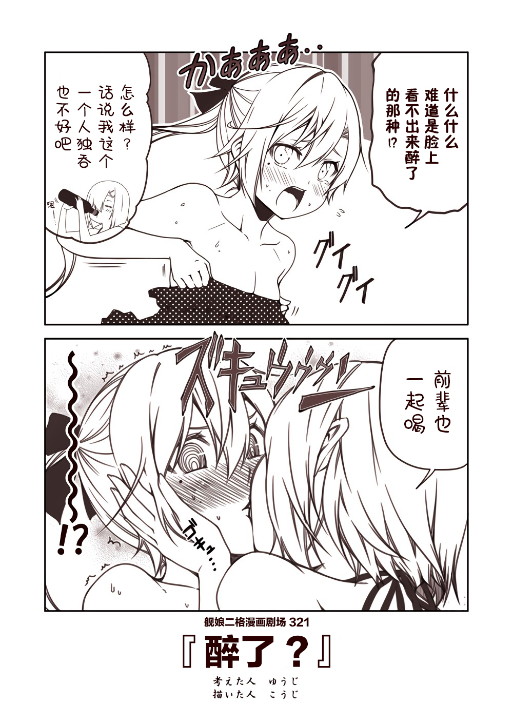 舰娘二格漫画剧场韩漫全集-第33话无删减无遮挡章节图片 