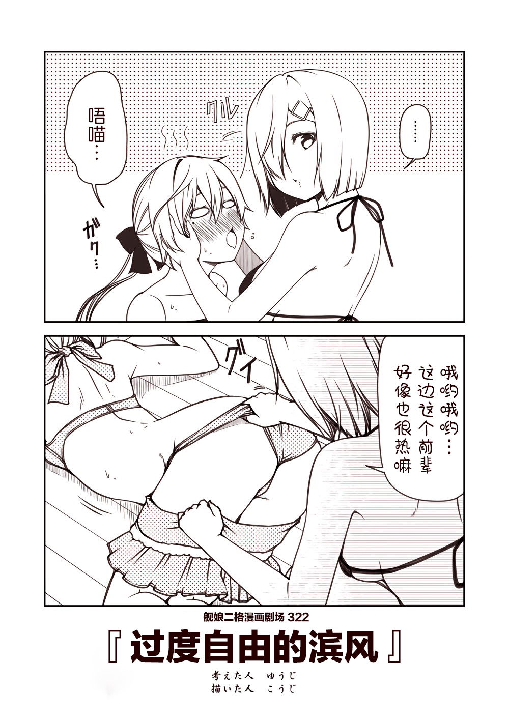 舰娘二格漫画剧场韩漫全集-第33话无删减无遮挡章节图片 