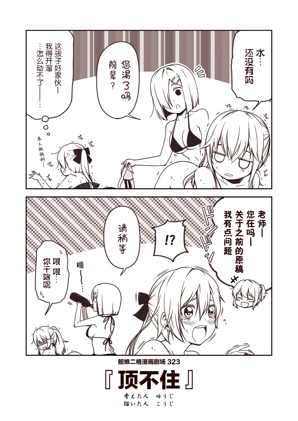 舰娘二格漫画剧场韩漫全集-第33话无删减无遮挡章节图片 