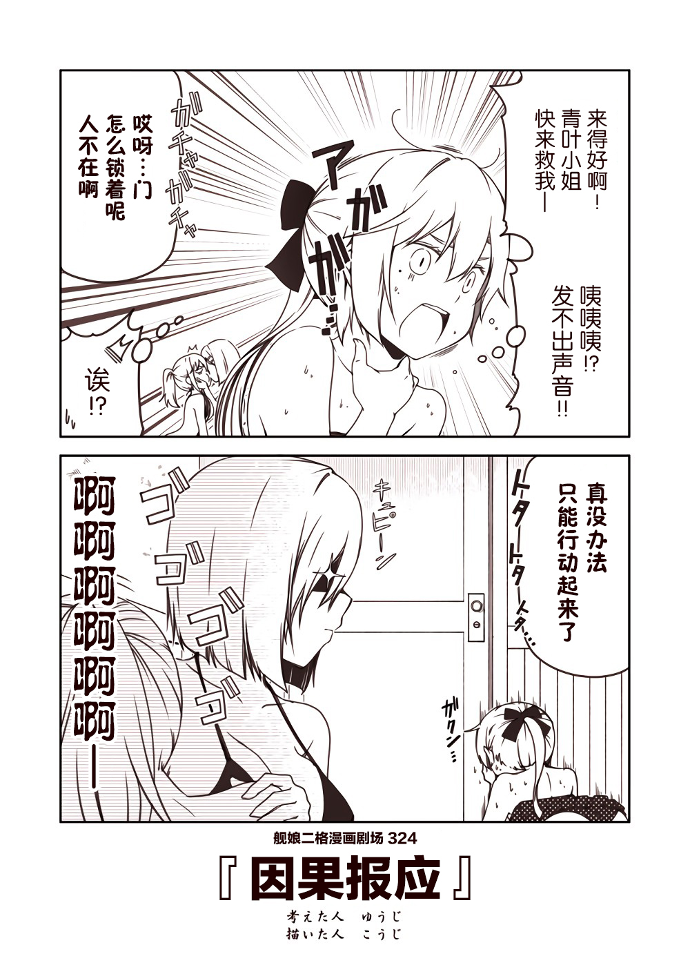 舰娘二格漫画剧场韩漫全集-第33话无删减无遮挡章节图片 