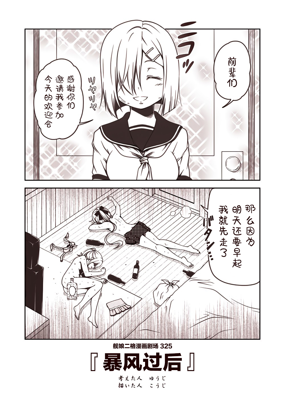 舰娘二格漫画剧场韩漫全集-第33话无删减无遮挡章节图片 
