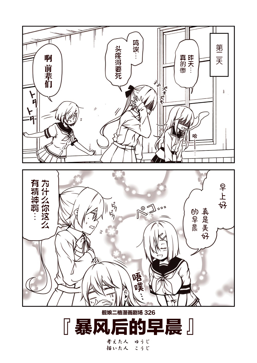 舰娘二格漫画剧场韩漫全集-第33话无删减无遮挡章节图片 