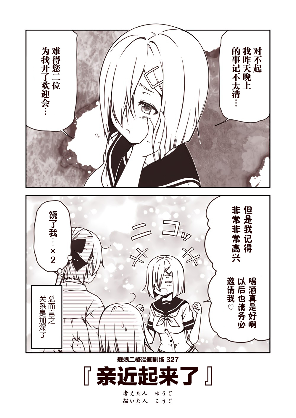 舰娘二格漫画剧场韩漫全集-第33话无删减无遮挡章节图片 