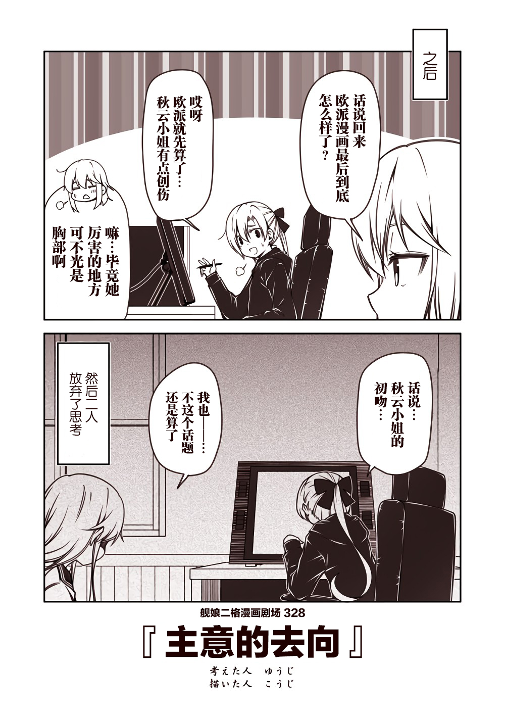 舰娘二格漫画剧场韩漫全集-第33话无删减无遮挡章节图片 