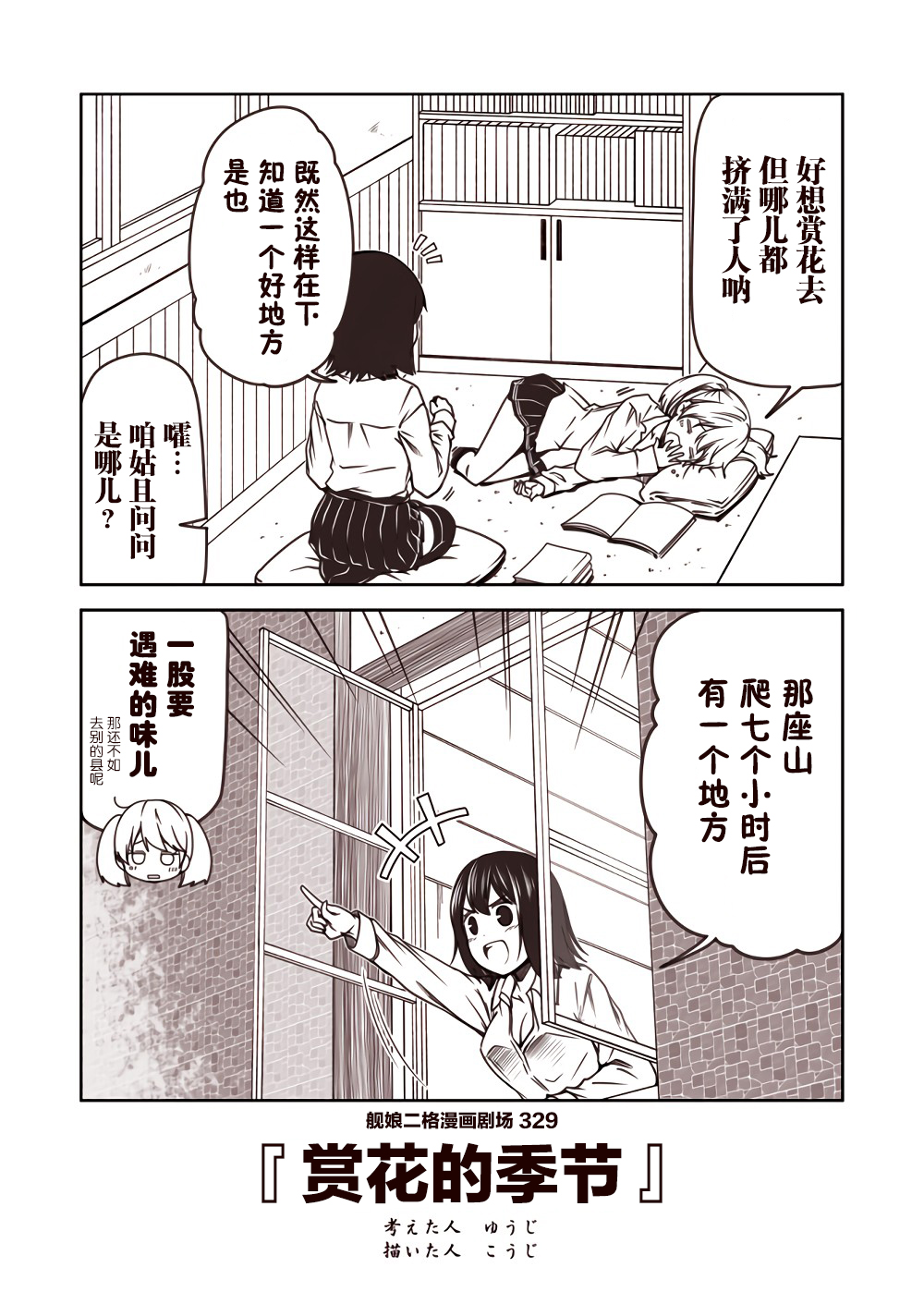 舰娘二格漫画剧场韩漫全集-第33话无删减无遮挡章节图片 