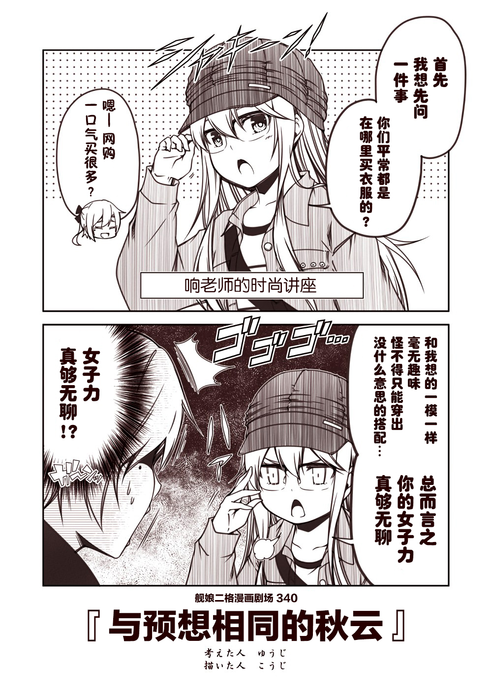 舰娘二格漫画剧场韩漫全集-第34话无删减无遮挡章节图片 