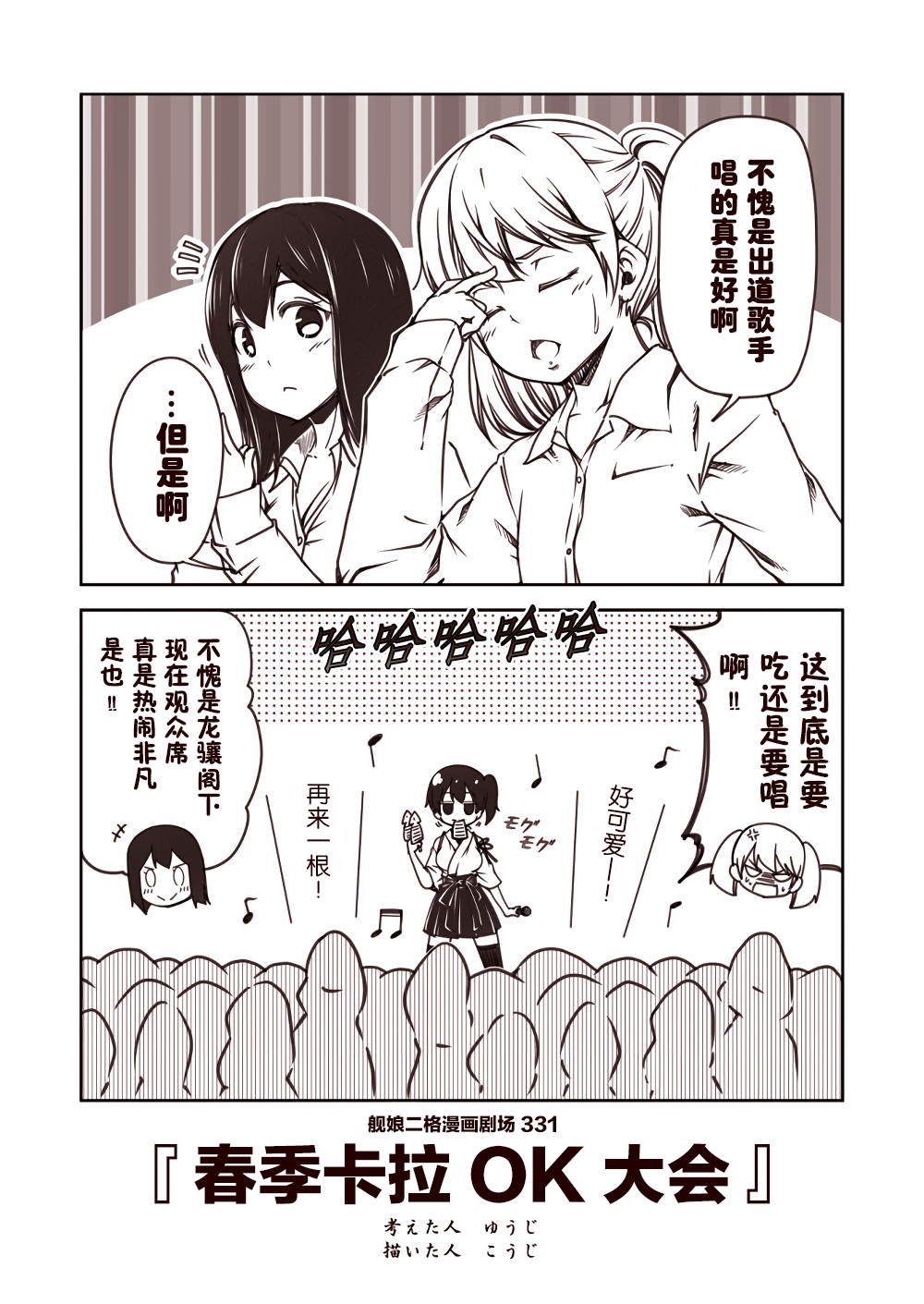 舰娘二格漫画剧场韩漫全集-第34话无删减无遮挡章节图片 