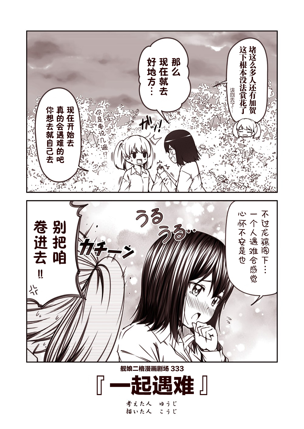 舰娘二格漫画剧场韩漫全集-第34话无删减无遮挡章节图片 