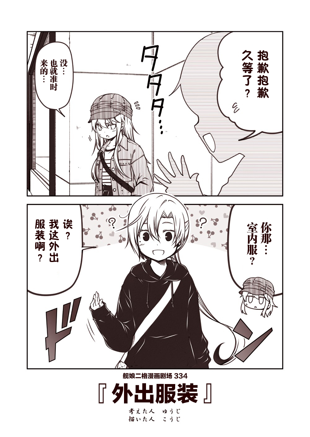 舰娘二格漫画剧场韩漫全集-第34话无删减无遮挡章节图片 