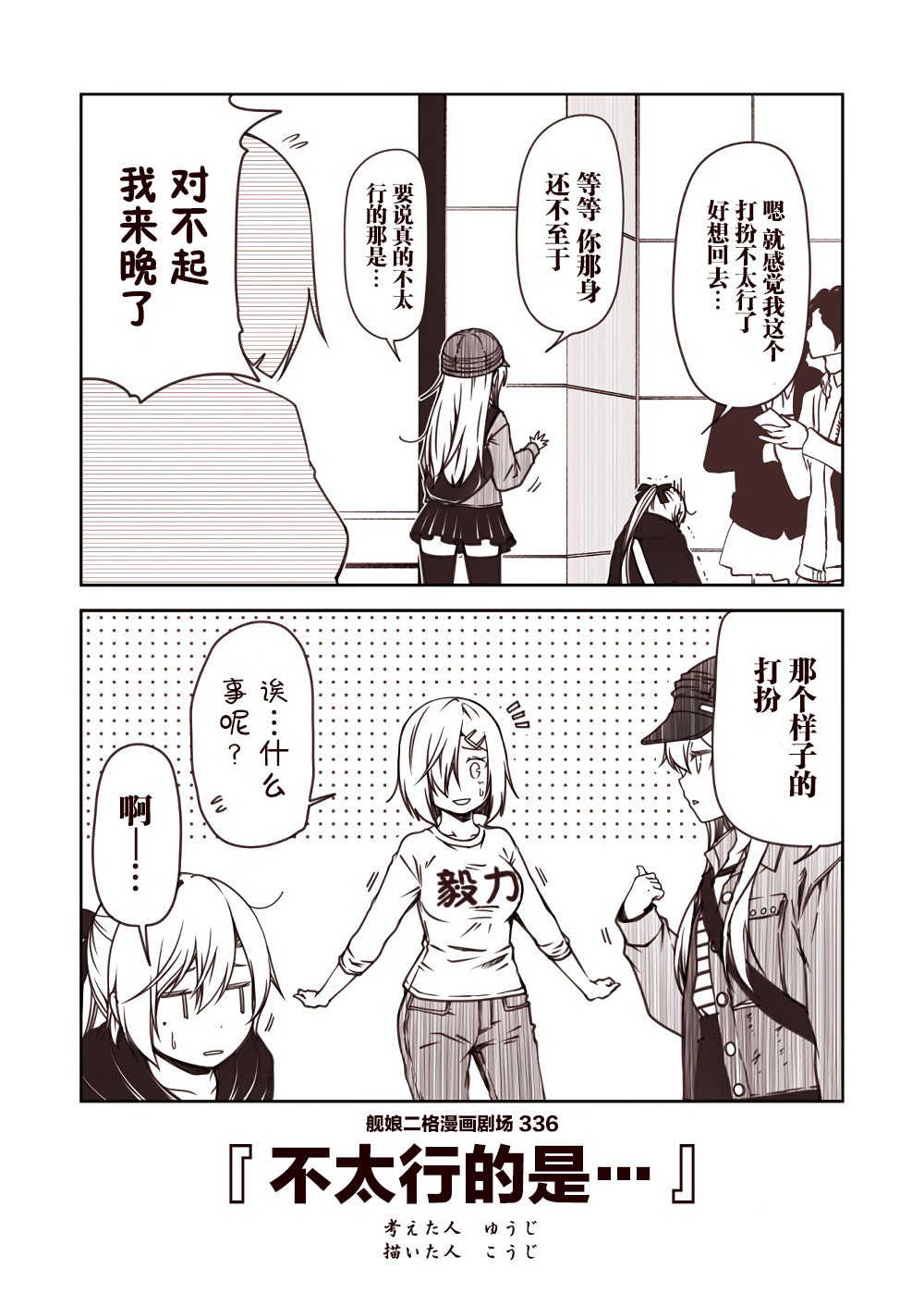 舰娘二格漫画剧场韩漫全集-第34话无删减无遮挡章节图片 