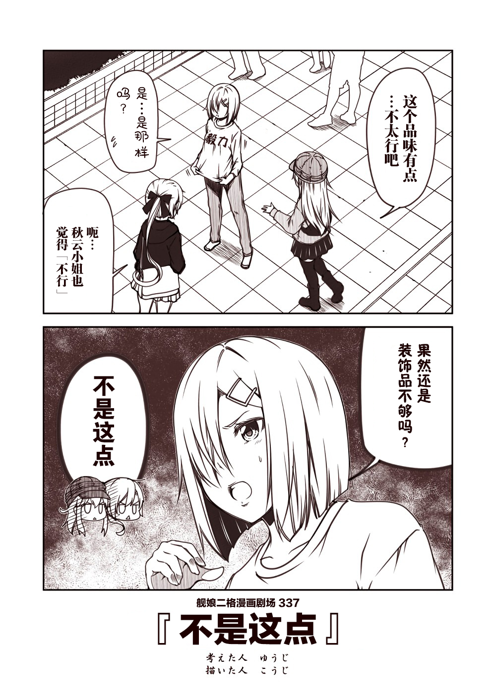 舰娘二格漫画剧场韩漫全集-第34话无删减无遮挡章节图片 