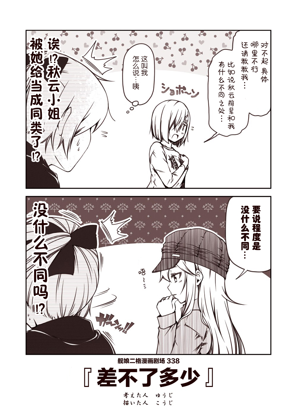 舰娘二格漫画剧场韩漫全集-第34话无删减无遮挡章节图片 