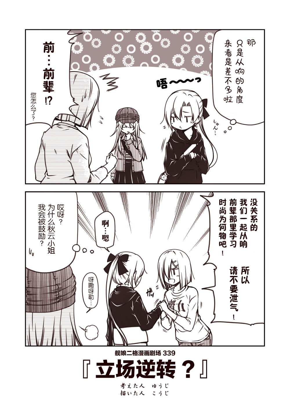 舰娘二格漫画剧场韩漫全集-第34话无删减无遮挡章节图片 