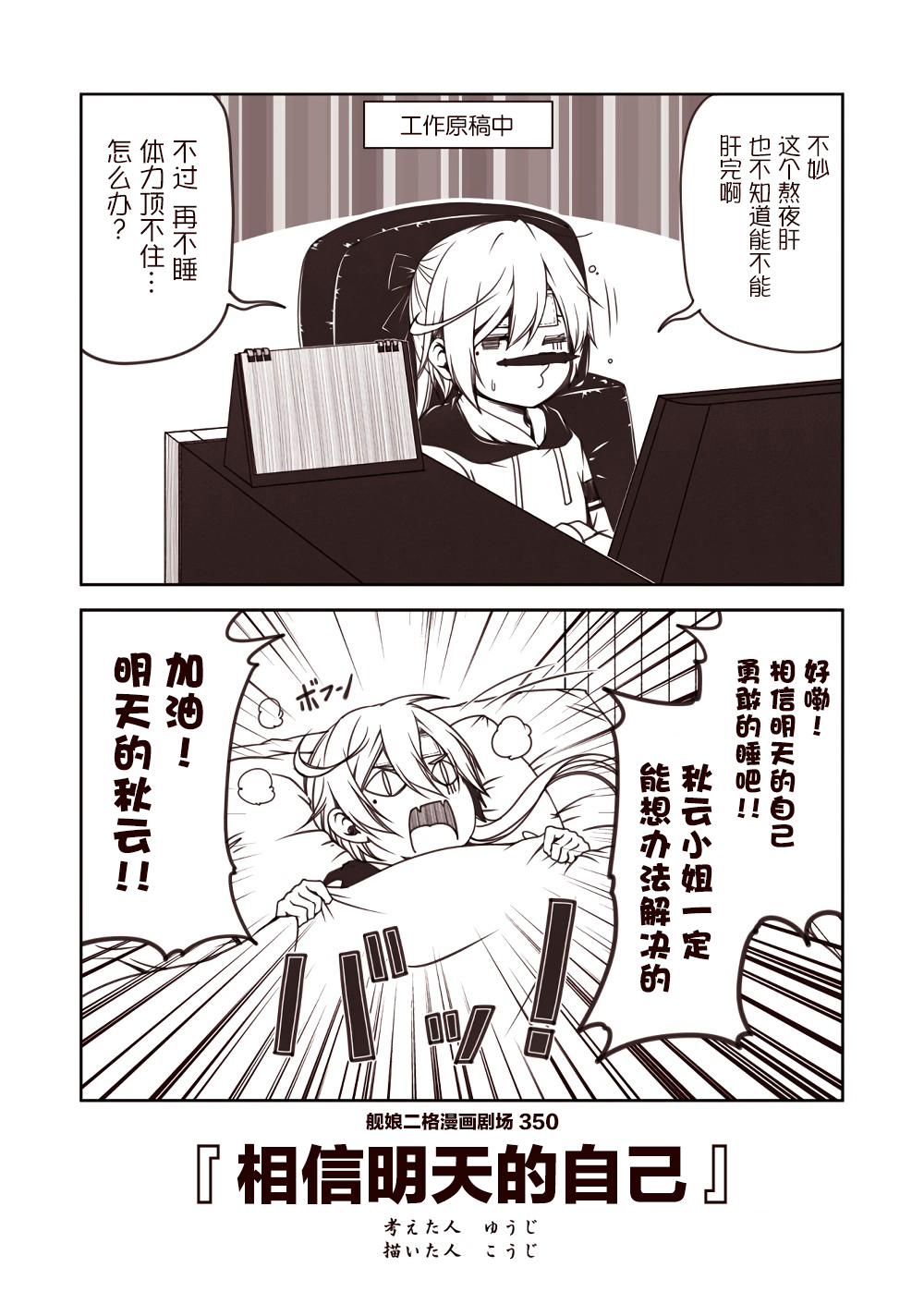 舰娘二格漫画剧场韩漫全集-第35话无删减无遮挡章节图片 