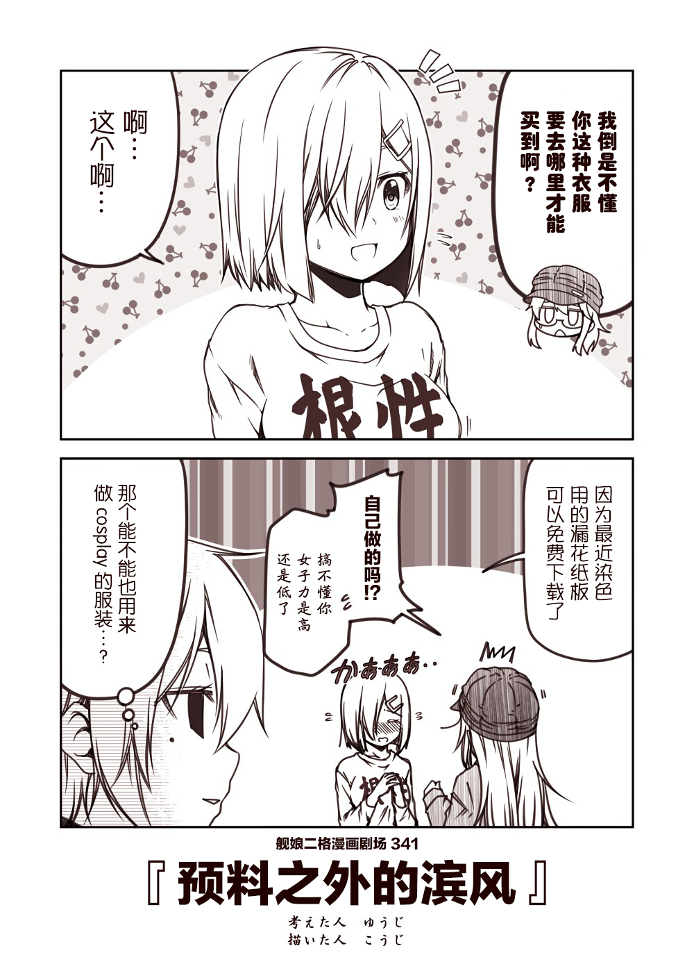 舰娘二格漫画剧场韩漫全集-第35话无删减无遮挡章节图片 