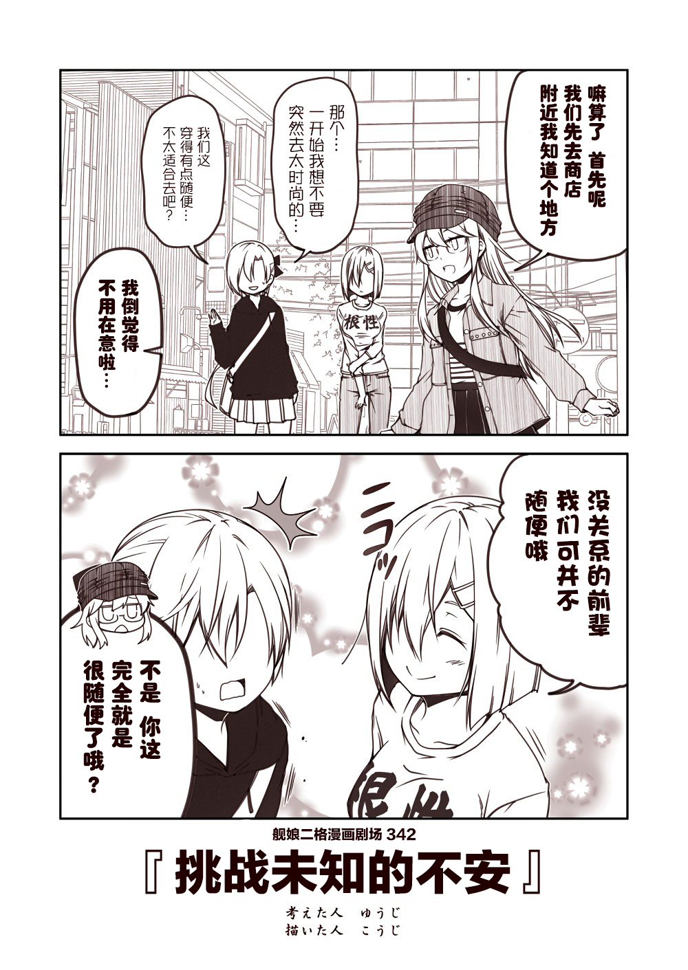 舰娘二格漫画剧场韩漫全集-第35话无删减无遮挡章节图片 