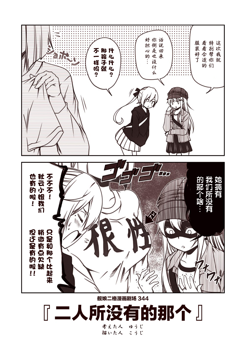 舰娘二格漫画剧场韩漫全集-第35话无删减无遮挡章节图片 